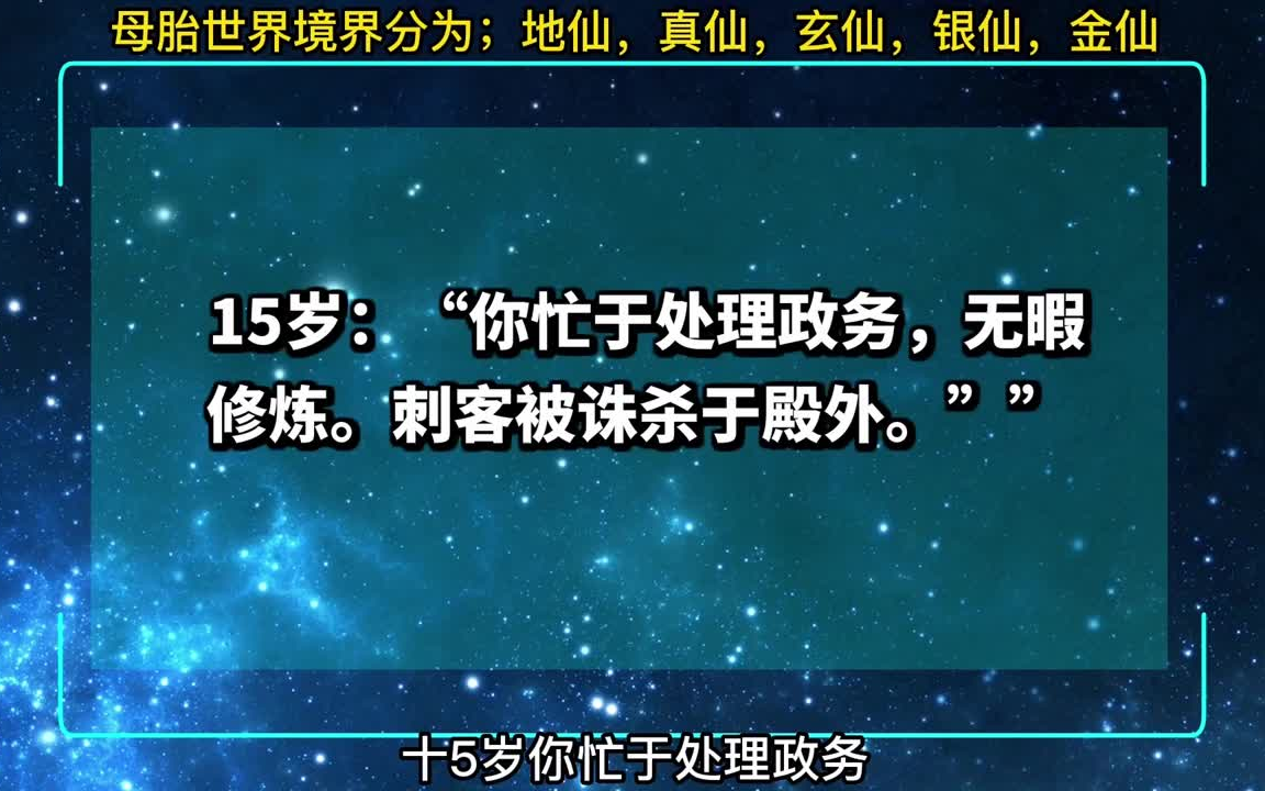 [图]沙雕视频《我在娘胎斩万神》