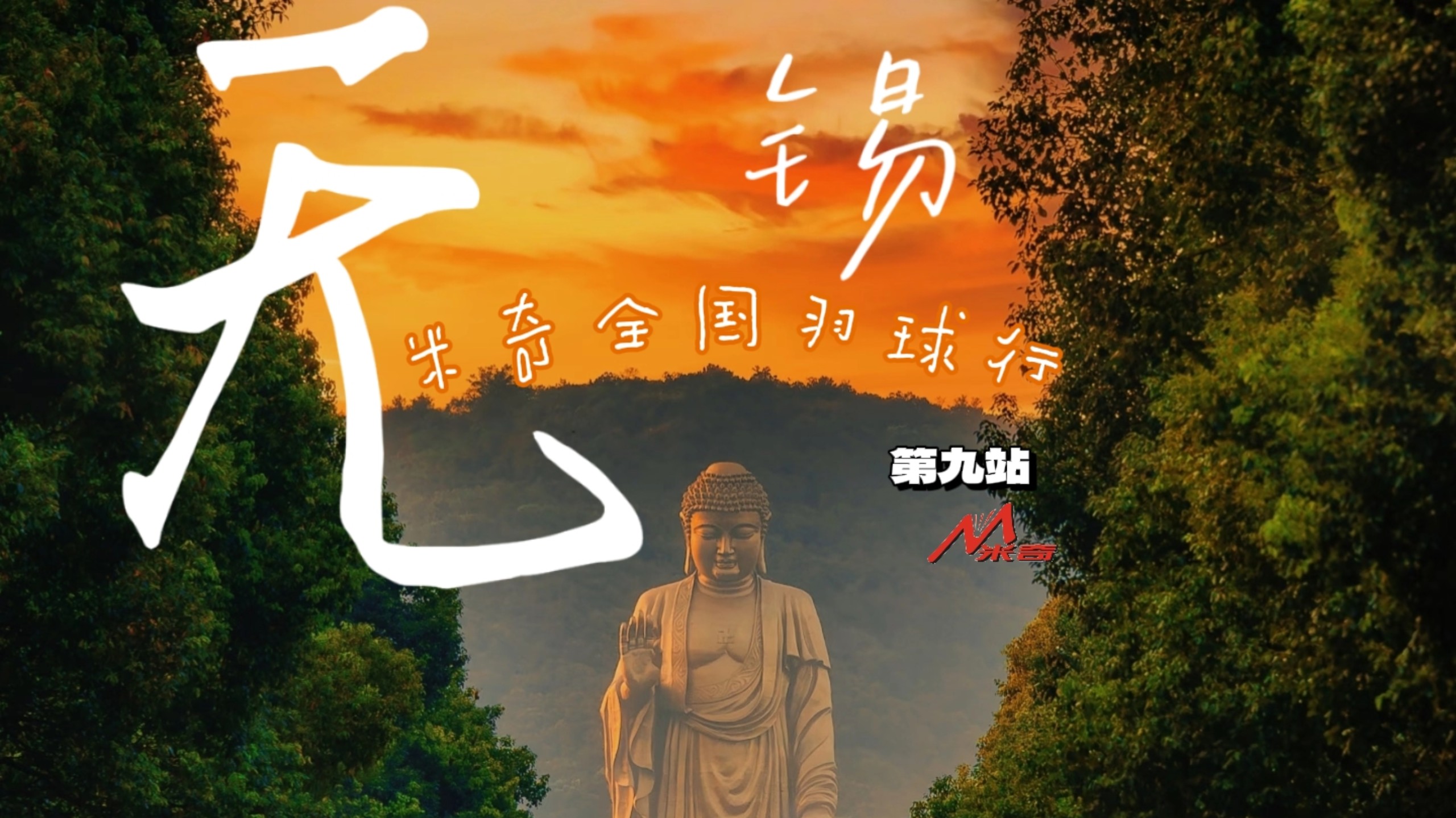 9.无锡