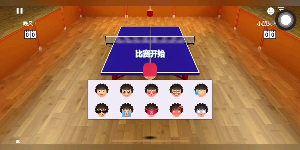 虚拟乒乓球 B站