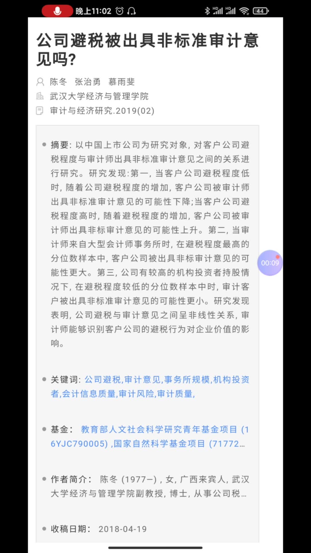 〔论文〕企业避税被出具非标准审计意见吗2019哔哩哔哩bilibili