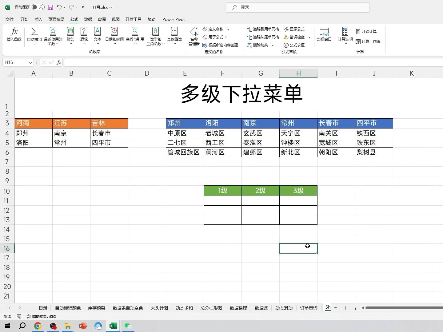 制作Excel多级下拉菜单,3分钟就够了,老板看了都夸你厉害哔哩哔哩bilibili