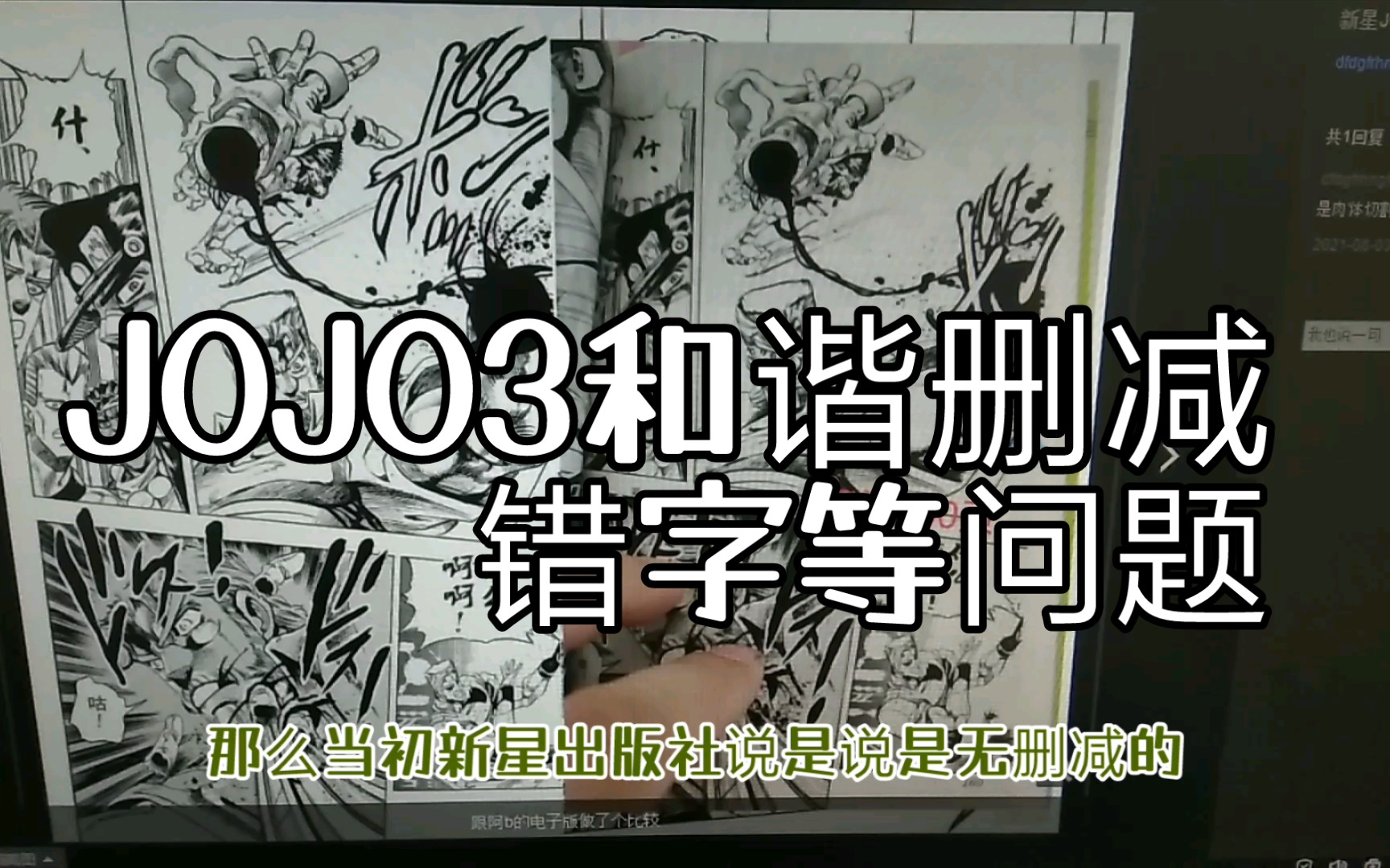 JOJO漫画第三部的和谐删减,错字问题,新星出版社,说好的无删减呢,打脸不?~老二次元,纸片党,书报哔哩哔哩bilibili