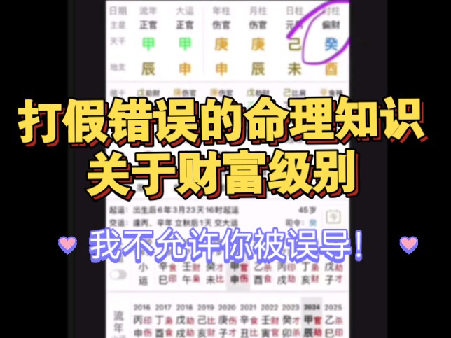 打假错误的命理知识:八字教程之如何看自己财富级别哔哩哔哩bilibili