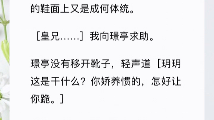 我同澹泊侯嫡子大婚当夜,同我圆房的却是我的皇兄,当今圣上.圣上以为我不知道,我的夫君也以为我不知道,因为在这天晚上,我的眼睛始终被绸带绑着...