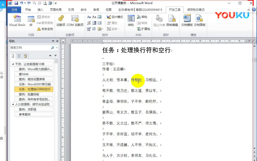 [图]2007word教程视频 office2007word教程视频 部落窝教育Word极速贯通班公开课下半场