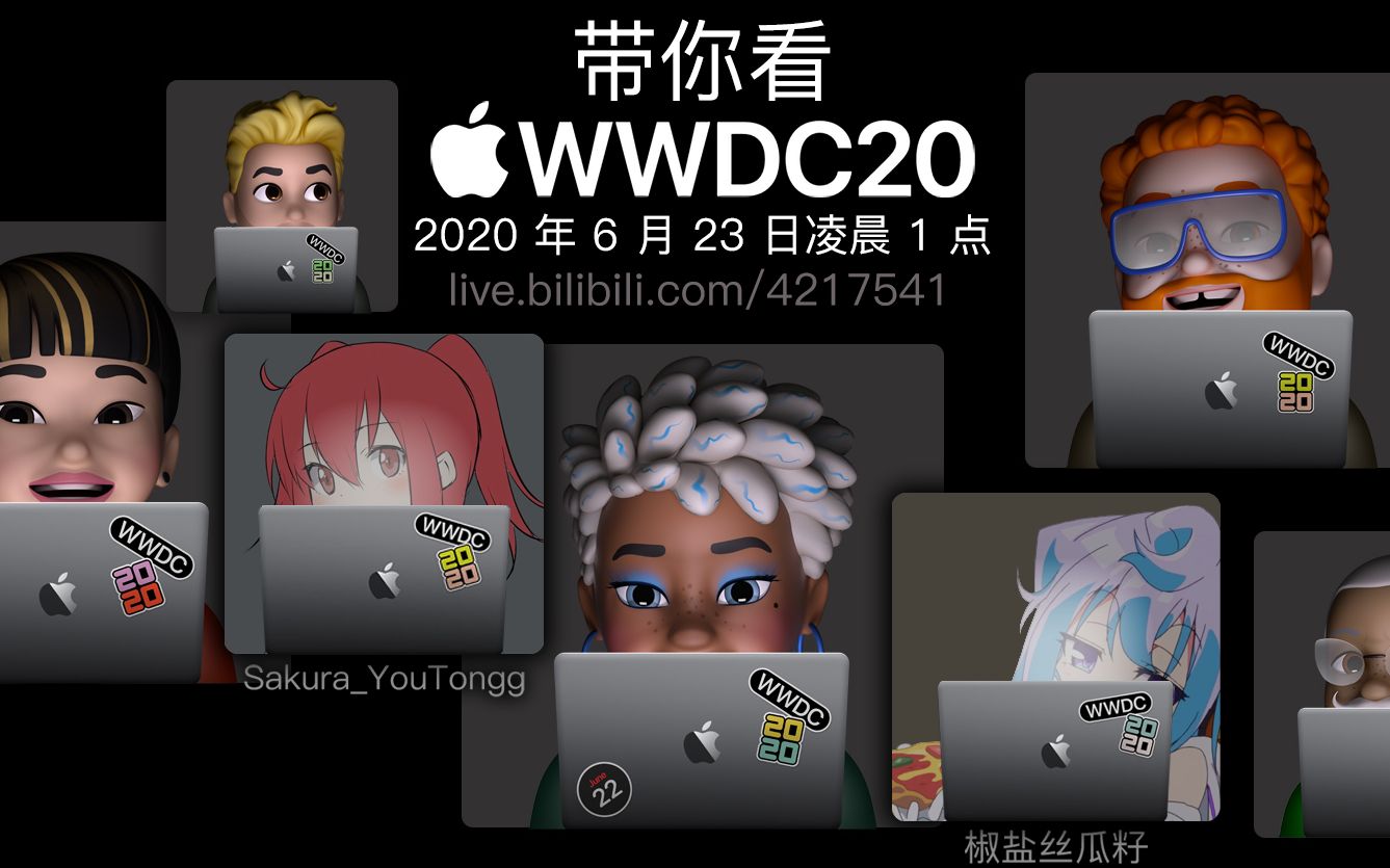 youtongg椒盐丝瓜籽wwdc20直播录像