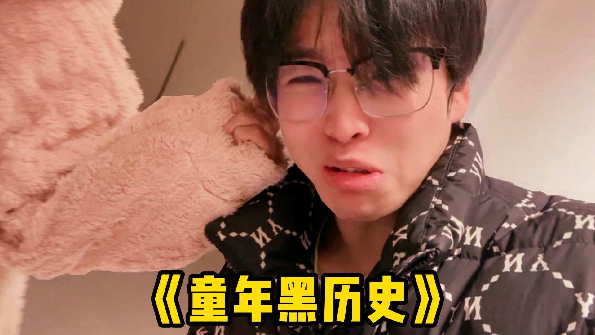 我的童年黑历史藏不住了！