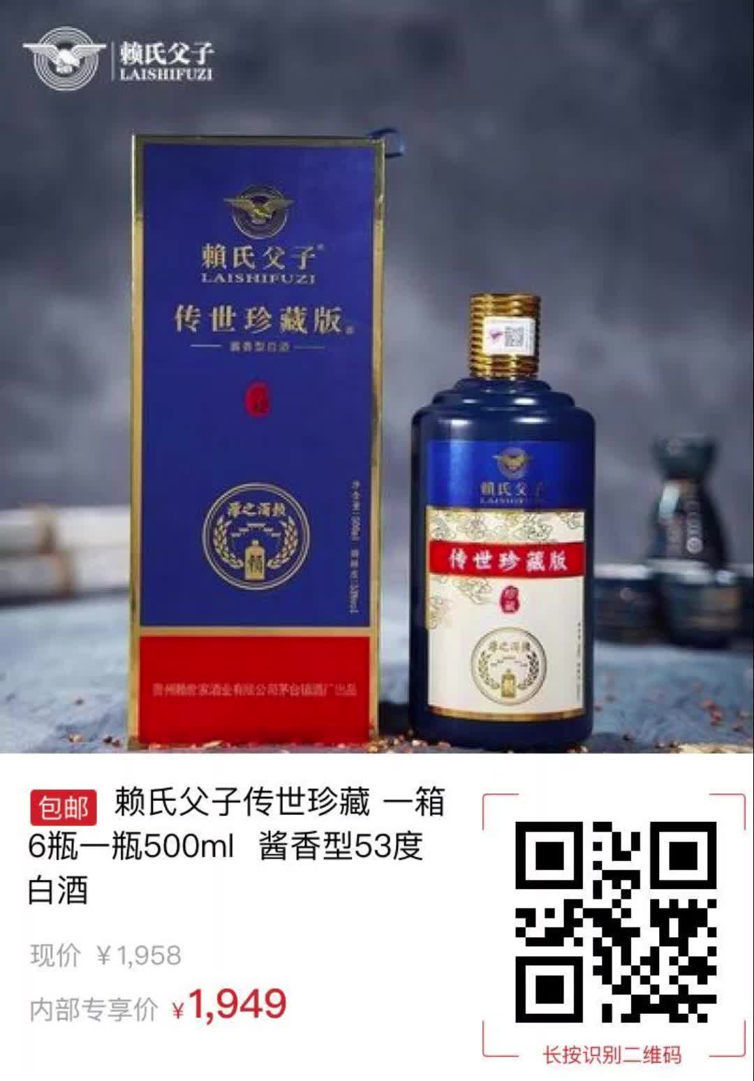 赖氏父子传世珍藏 一箱6瓶一瓶500ml 酱香型53度白酒【食品】哔哩哔哩bilibili