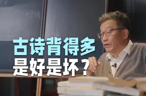 Скачать видео: 【王德峰】唐诗宋词背得多，为什么反而越不会说话了？