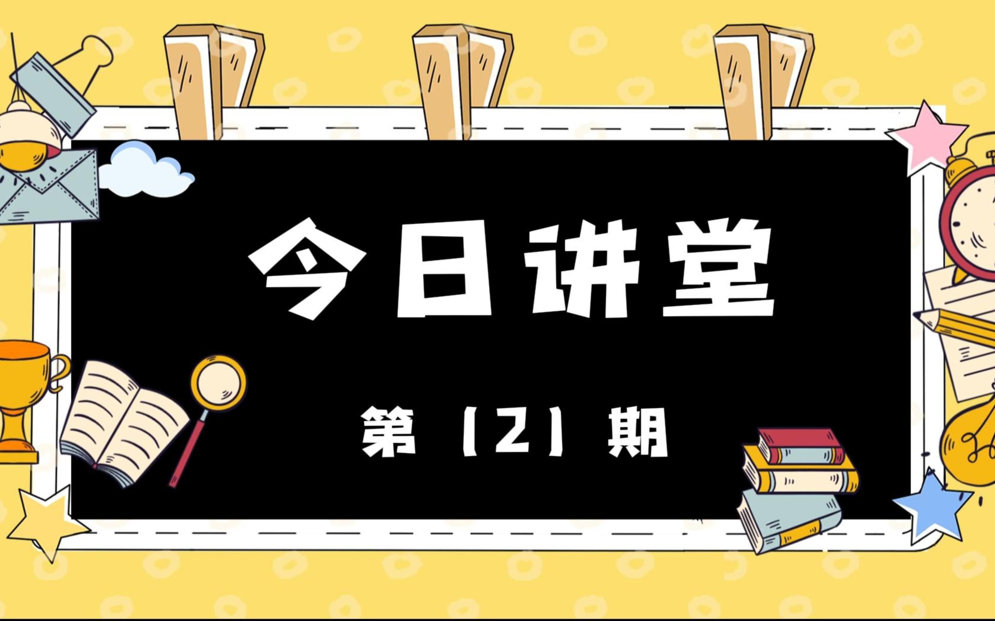 天才少女谷爱凌今日讲堂第2期