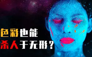 Download Video: 色彩也能杀人？人类史上3种致命颜色，其中一种令秦始皇深受其害