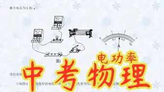 2019哈尔滨物理中考，研究小灯泡的电功率实验，最后2问更像是简答题