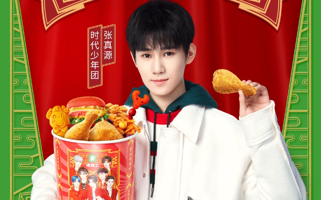 tnt x 德克士 祝大家白色情人节快乐 张真源focus