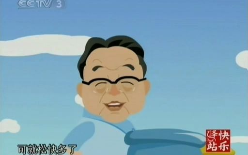 马季 唐杰忠  特殊关系哔哩哔哩bilibili