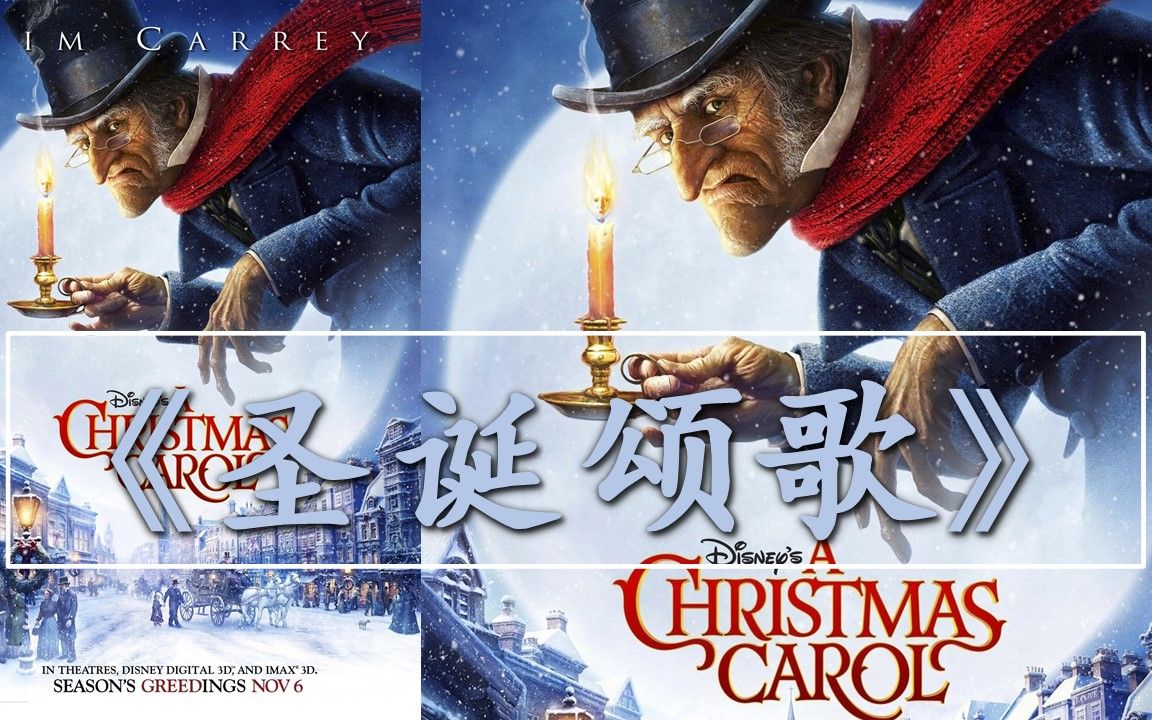 [图]圣诞颂歌| A Christmas Carol| 狄更斯三部圣诞小说之一| 中英双语有声书| 家庭奇幻小说| 现代意义的圣诞节自此书后在西方国家形成