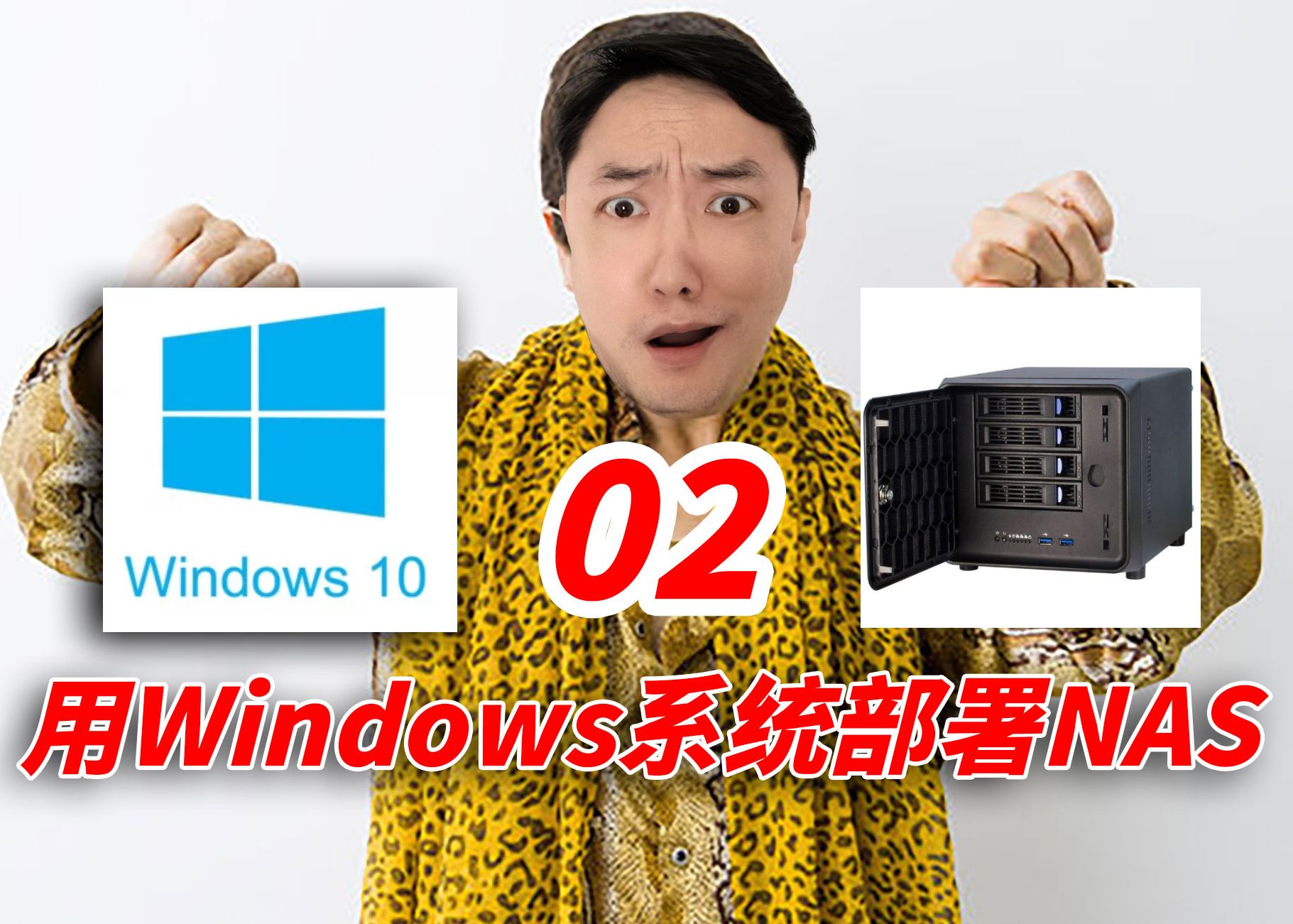 教你将Windows主机改装成NAS(02)——Windows网络类型,防火墙设置,SMB共享应用,下载软件安装哔哩哔哩bilibili