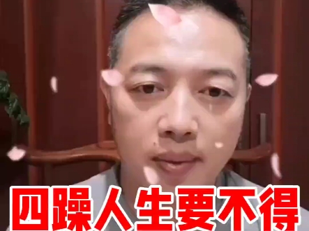 “四躁人生”…不能有,关注:合肥美业老李的心生活!带您一起学习能落地的圣贤文化 #如是心 # #国学智慧哔哩哔哩bilibili