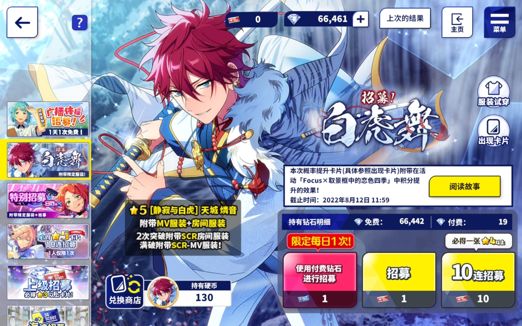 es2天城燐音白虎池满破抽卡实录欢迎进来吸欧呜呜呜