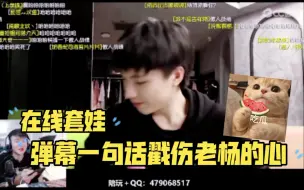 Download Video: 【杨某人】老杨串门正在户外的487直播间，戏剧性套娃