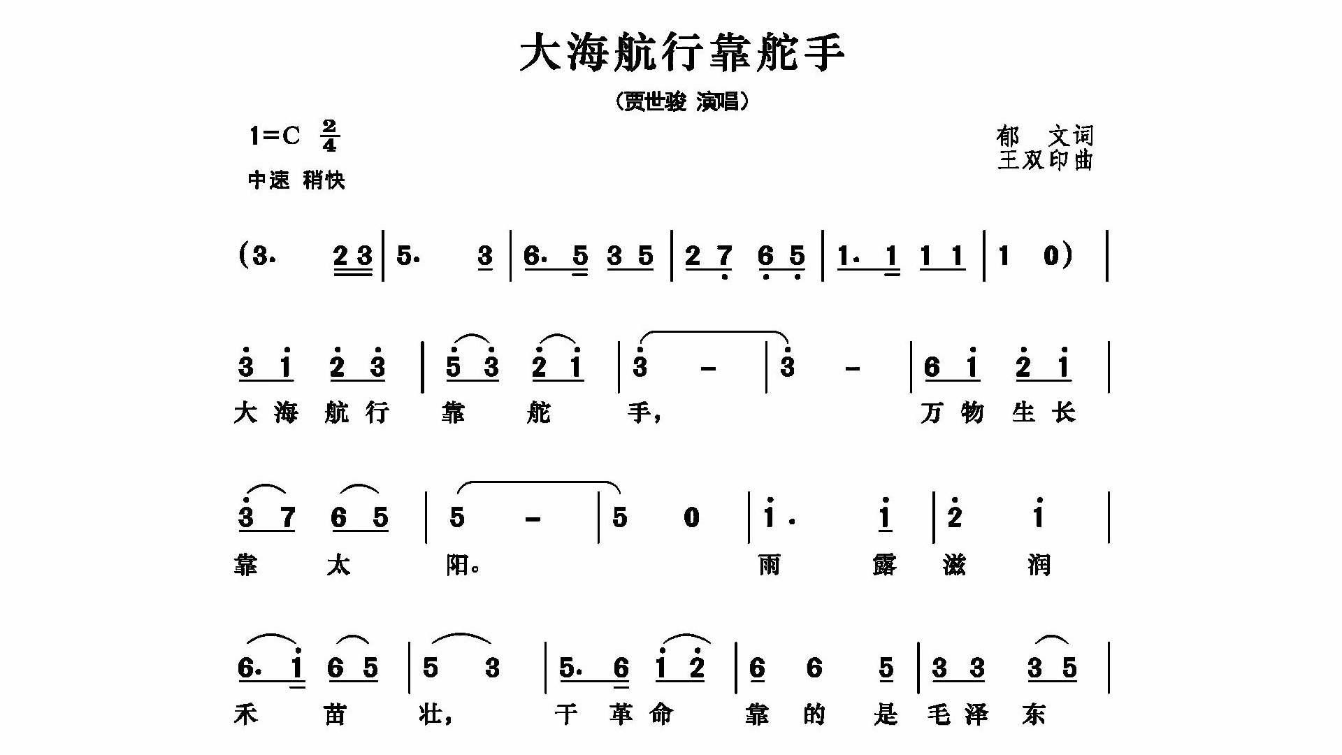 大海航行靠舵手歌曲谱图片