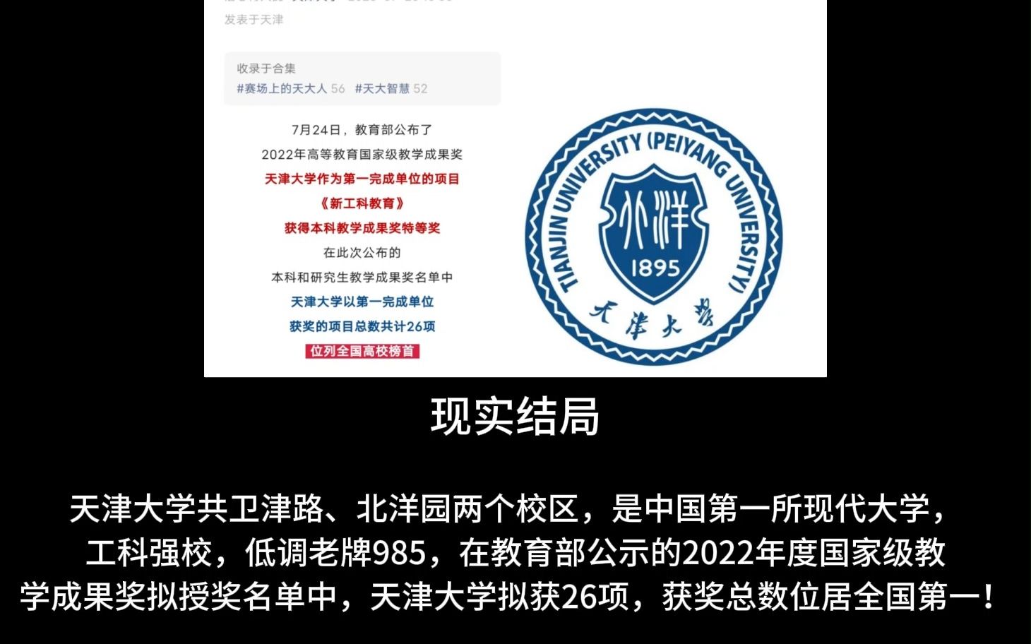 天津大学的所有结局哔哩哔哩bilibili