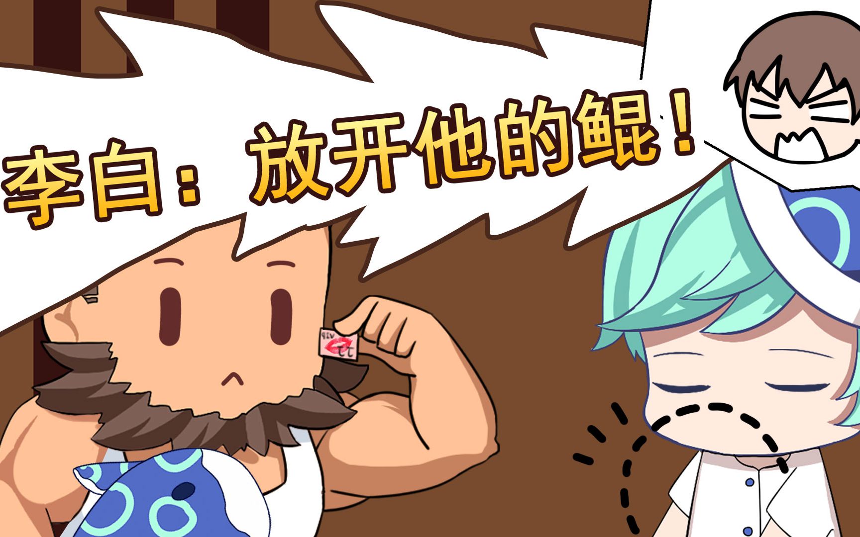 格格有画说12程咬金哭诉和亚瑟的恩怨情仇庄周被鲲无情出卖