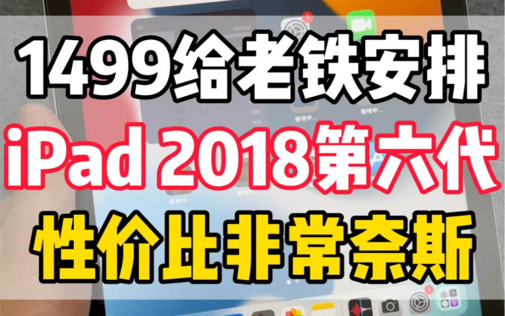 苹果iPad2018款9.7英寸128g内存 学生党必备哔哩哔哩bilibili