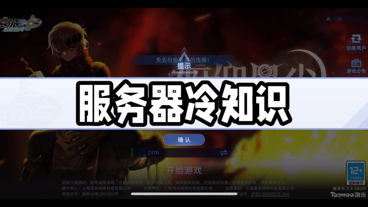 赛尔号服务器冷知识 十二点服务器犯病必给你卡退 等几分钟才能登上去
