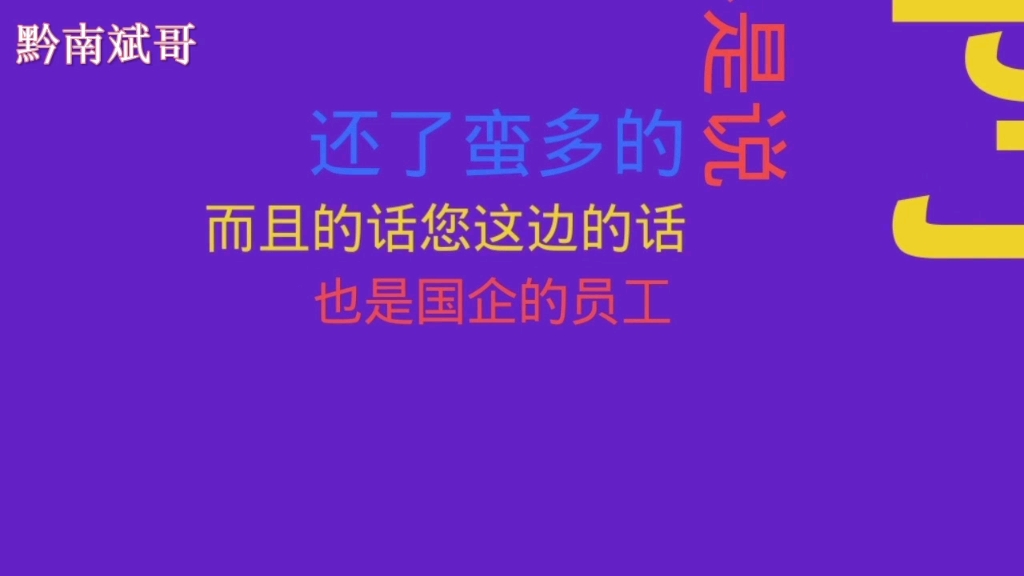 欠款逾期,催收处处利用国企威胁恐吓让还款!小伙分分钟把他教训惨!哔哩哔哩bilibili