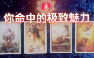 Télécharger la video: 【心之道】你命中的星盘有什么注定的极致魅力