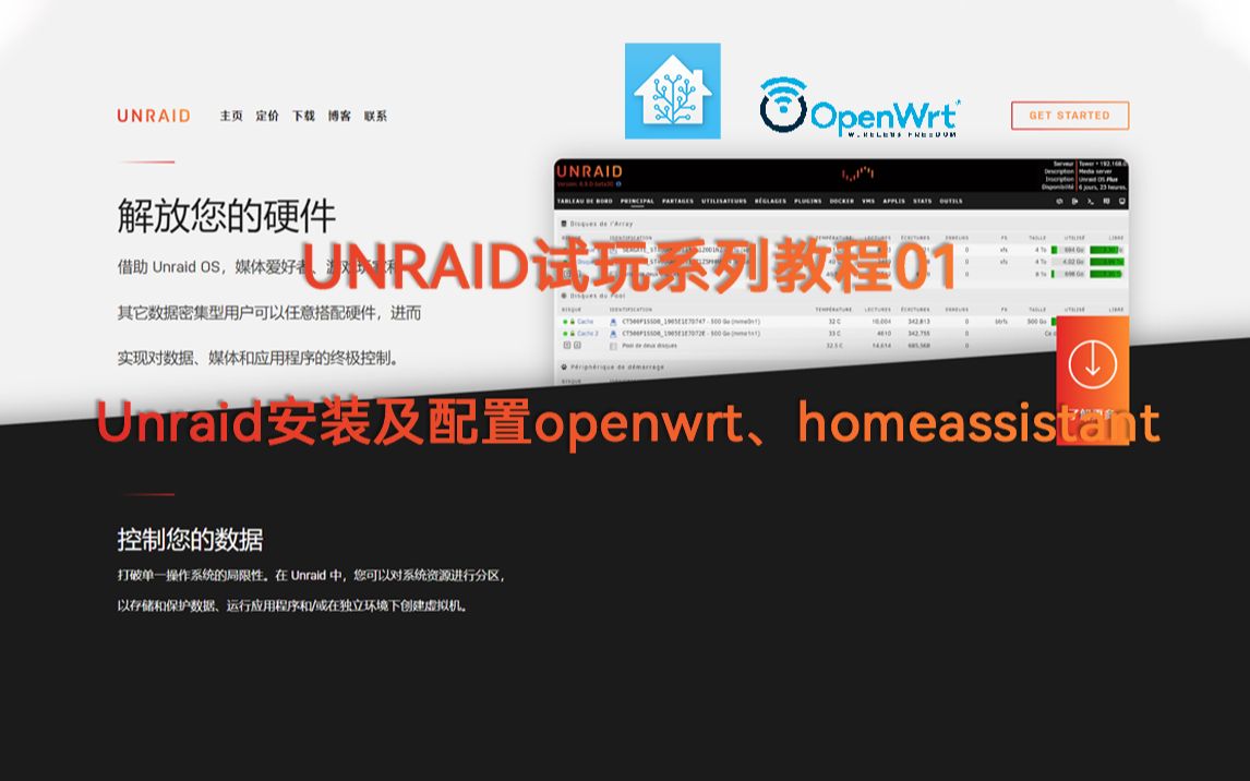 Unraid试玩系列教程01 unraid安装及配置openwrt、homeassistant哔哩哔哩bilibili