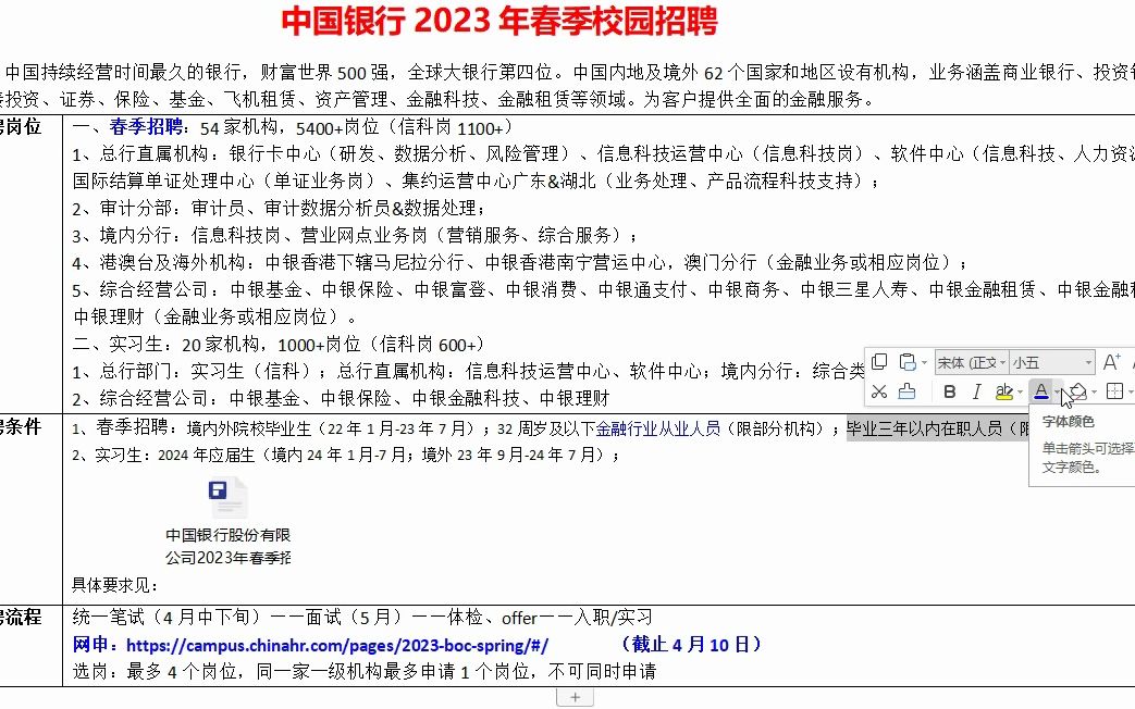 中国银行2023年春季校园开启,5400+岗位和1000+实习生岗哔哩哔哩bilibili