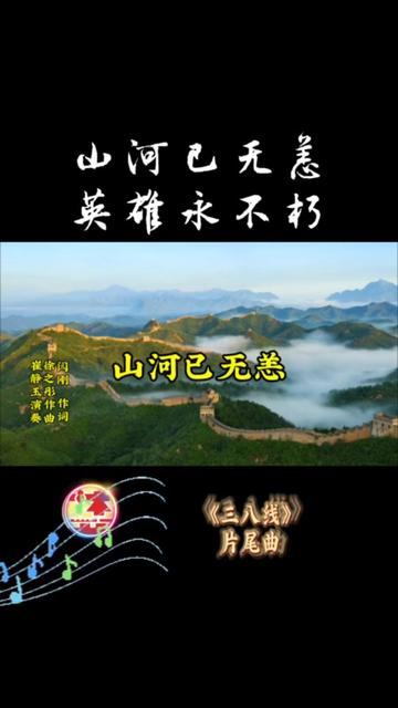 #山河已无恙英雄永不朽《三八线》片尾曲电吹管演奏崔静玉#崔静玉葫芦丝器乐课课#电吹管#人人讲7月公开课#关注课堂哔哩哔哩bilibili