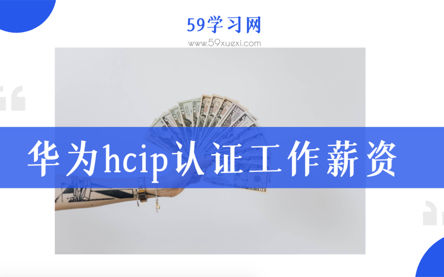 华为hcip认证工作薪资多少?哔哩哔哩bilibili