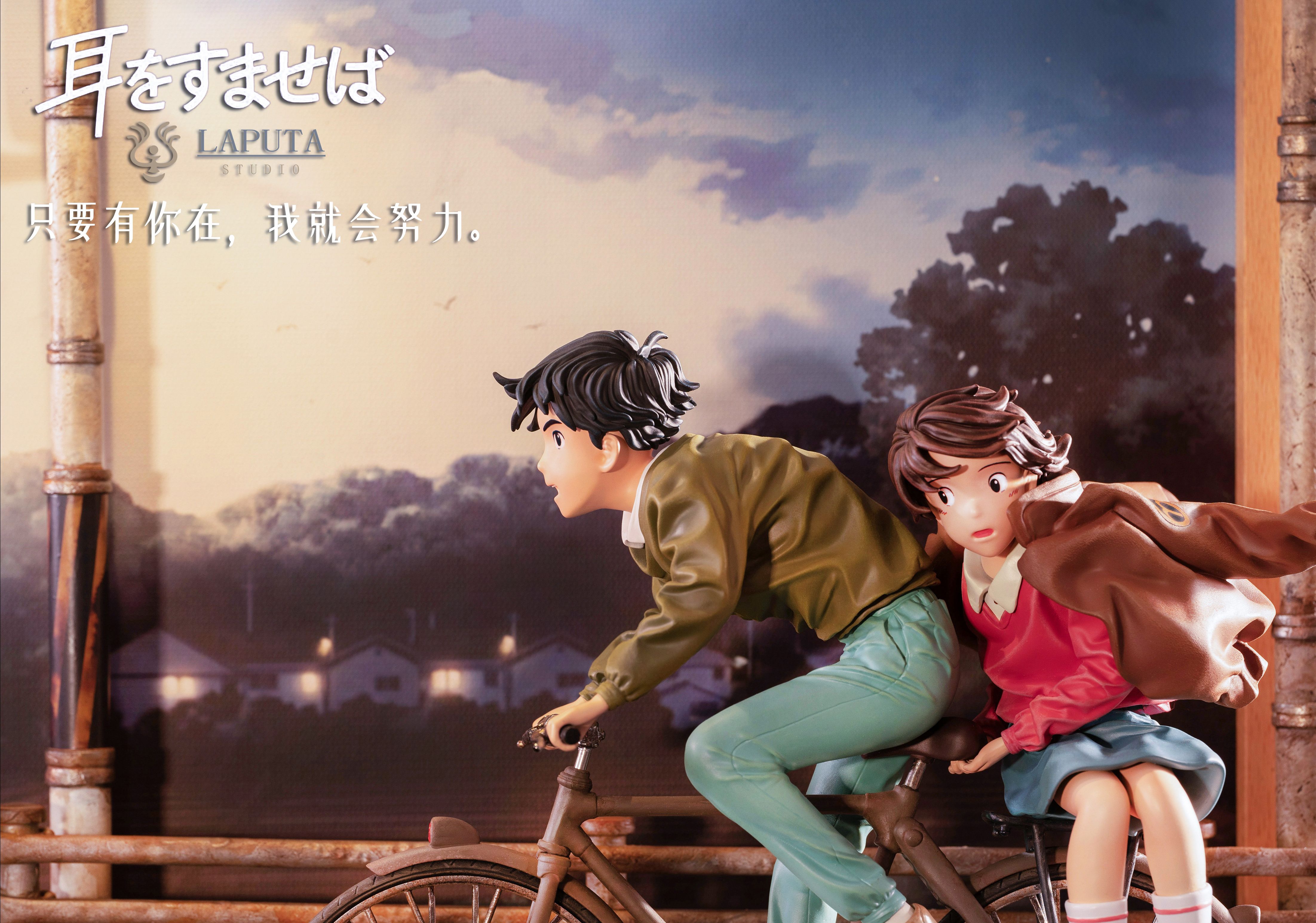 laputa-studio《侧耳倾听》