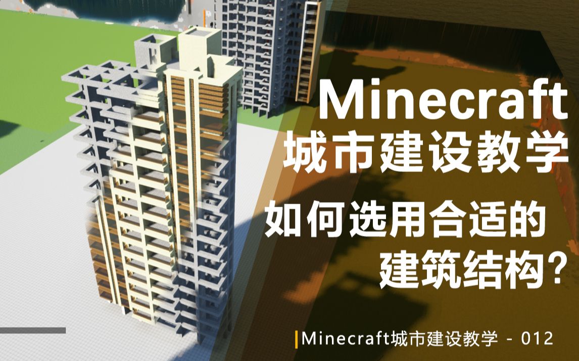 【Minecraft】让牛顿感到欣慰的建筑?城市建设教学13单机游戏热门视频