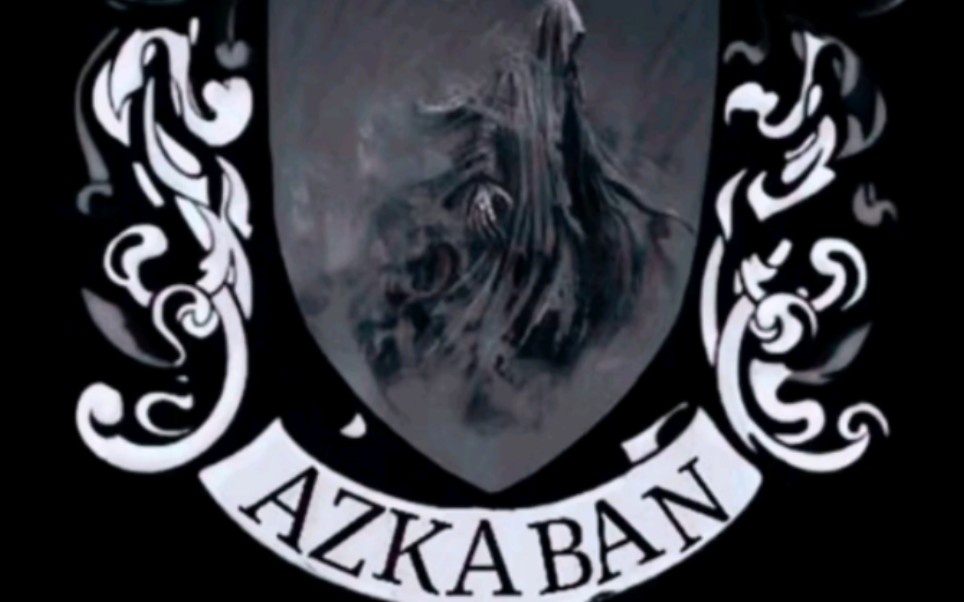 阿兹卡班校徽图片