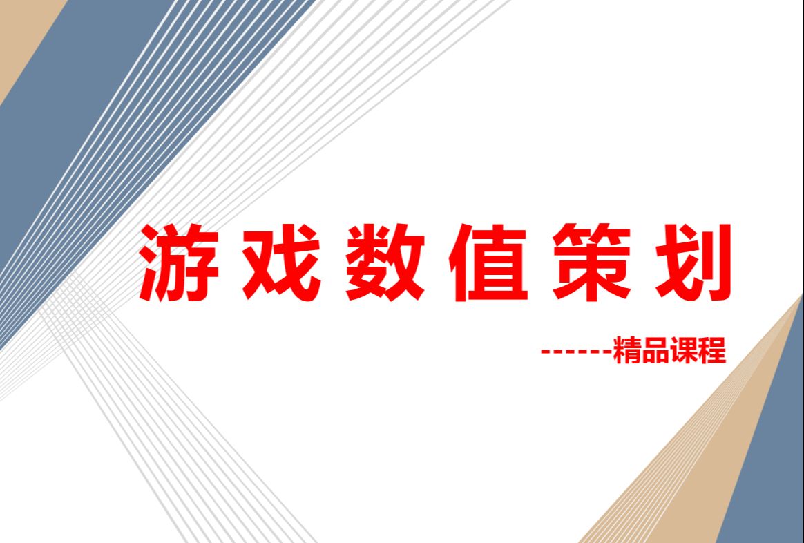 游戏系统策划首充系统(1)哔哩哔哩bilibili