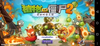 Download Video: 安卓上的植物大战僵尸2中文1.8.2版