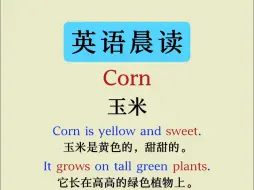 Download Video: 每日英语小短文 | Corn