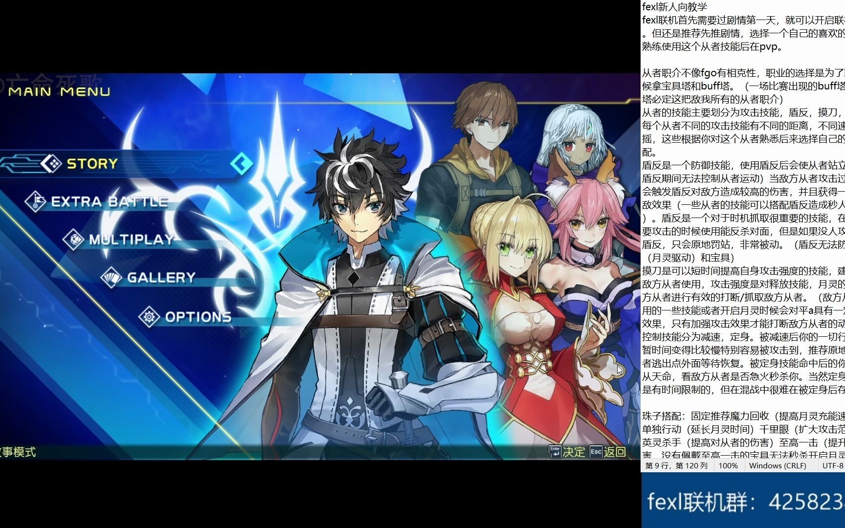 [图]Fate/extella link pvp萌新向教学