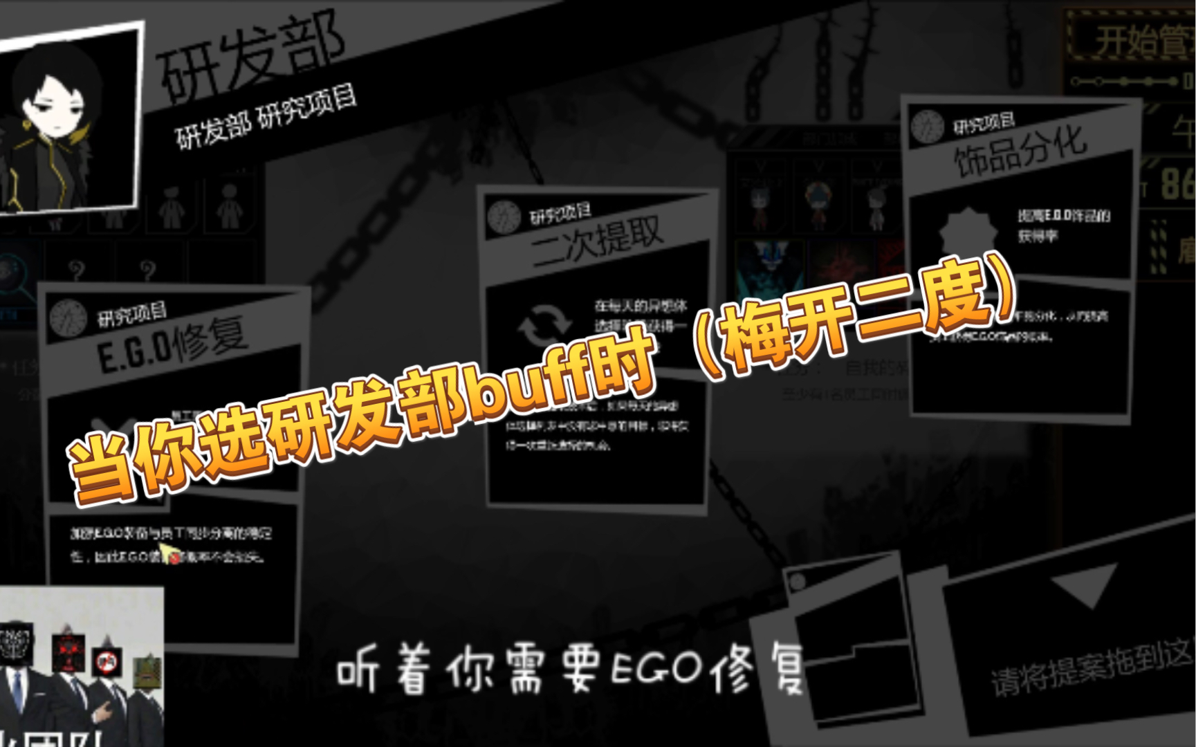 【脑叶公司】当你选研发部buff时.(梅开二度)_哔哩哔哩_bilibili