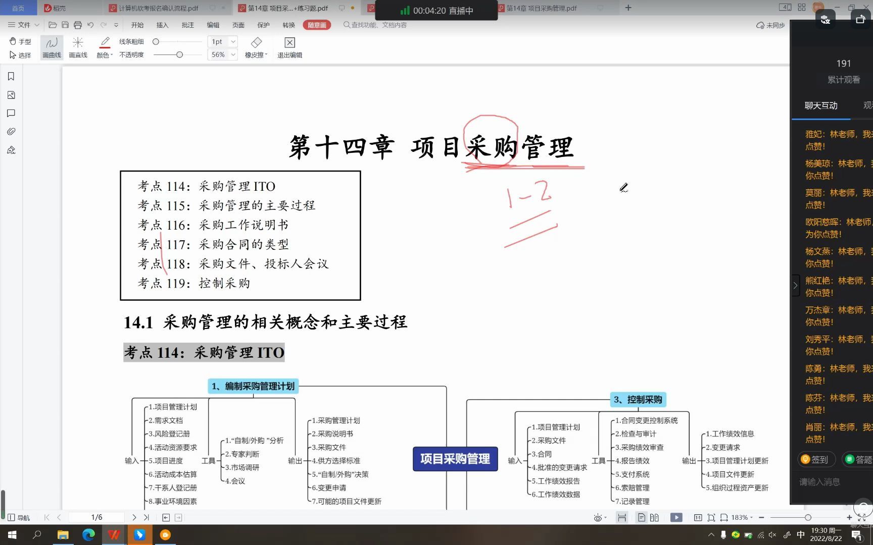 [图]第十四章 采购管理