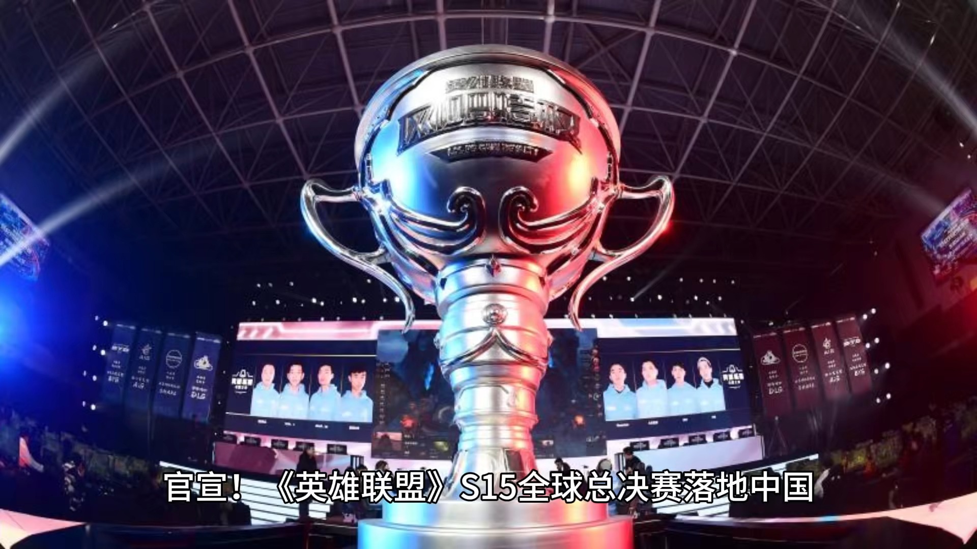 LOL赛事数据分析_2026世界赛战队、选手与比赛数据我们正在重新审视自己和世界篮球的距离
