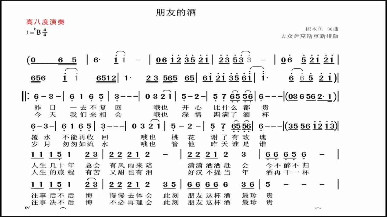 朋友的酒曲谱图片