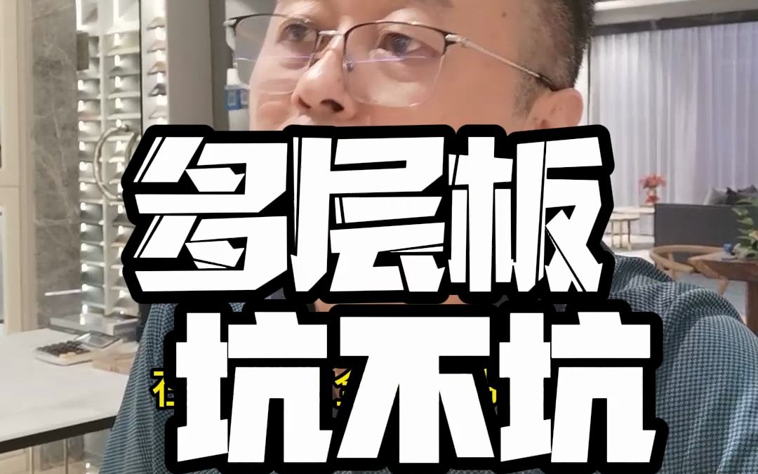 广州全屋定制回南天要用多层板吗？