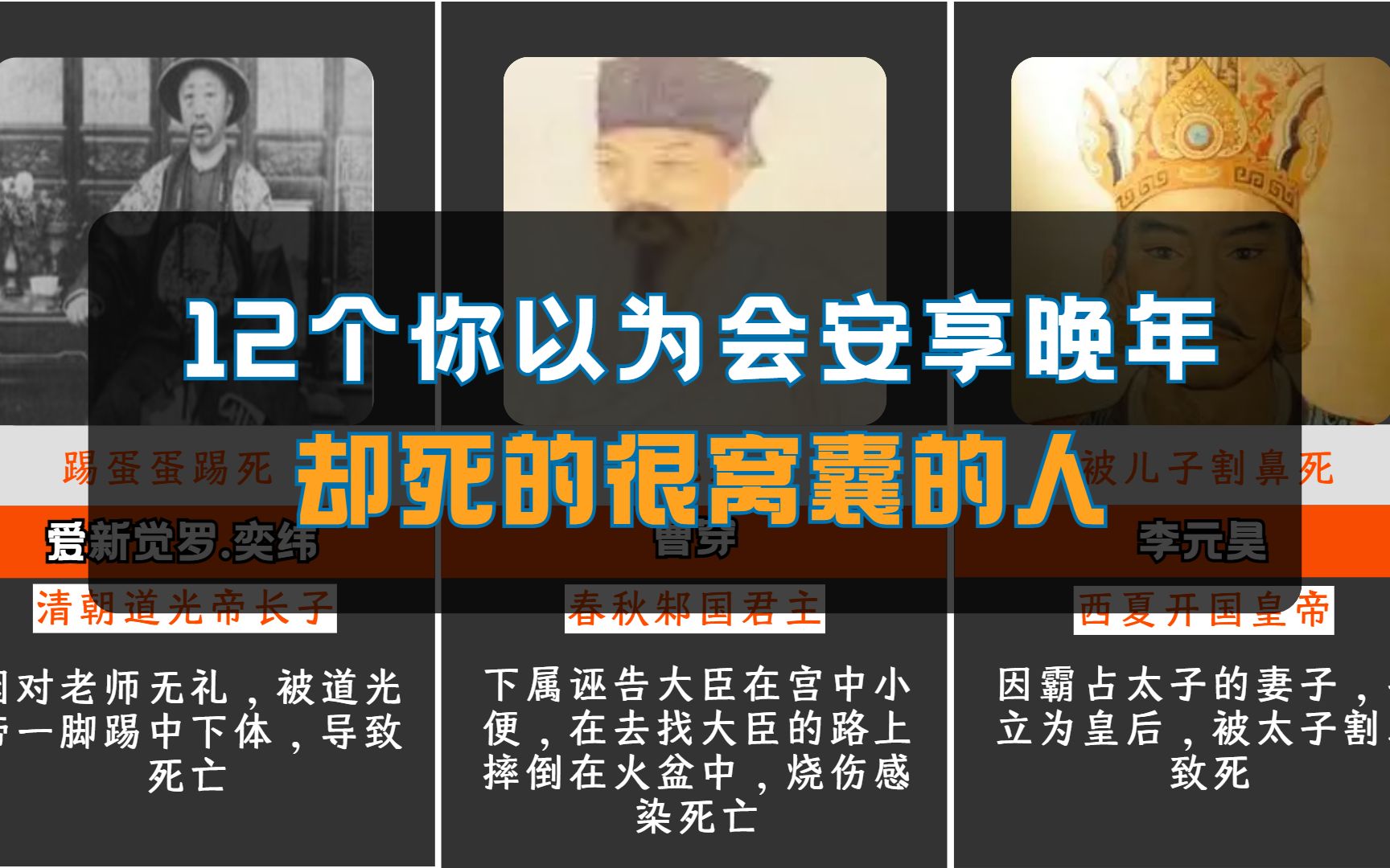 [图]12个你以为会安享晚年，其实死的很窝囊的大人物（2）