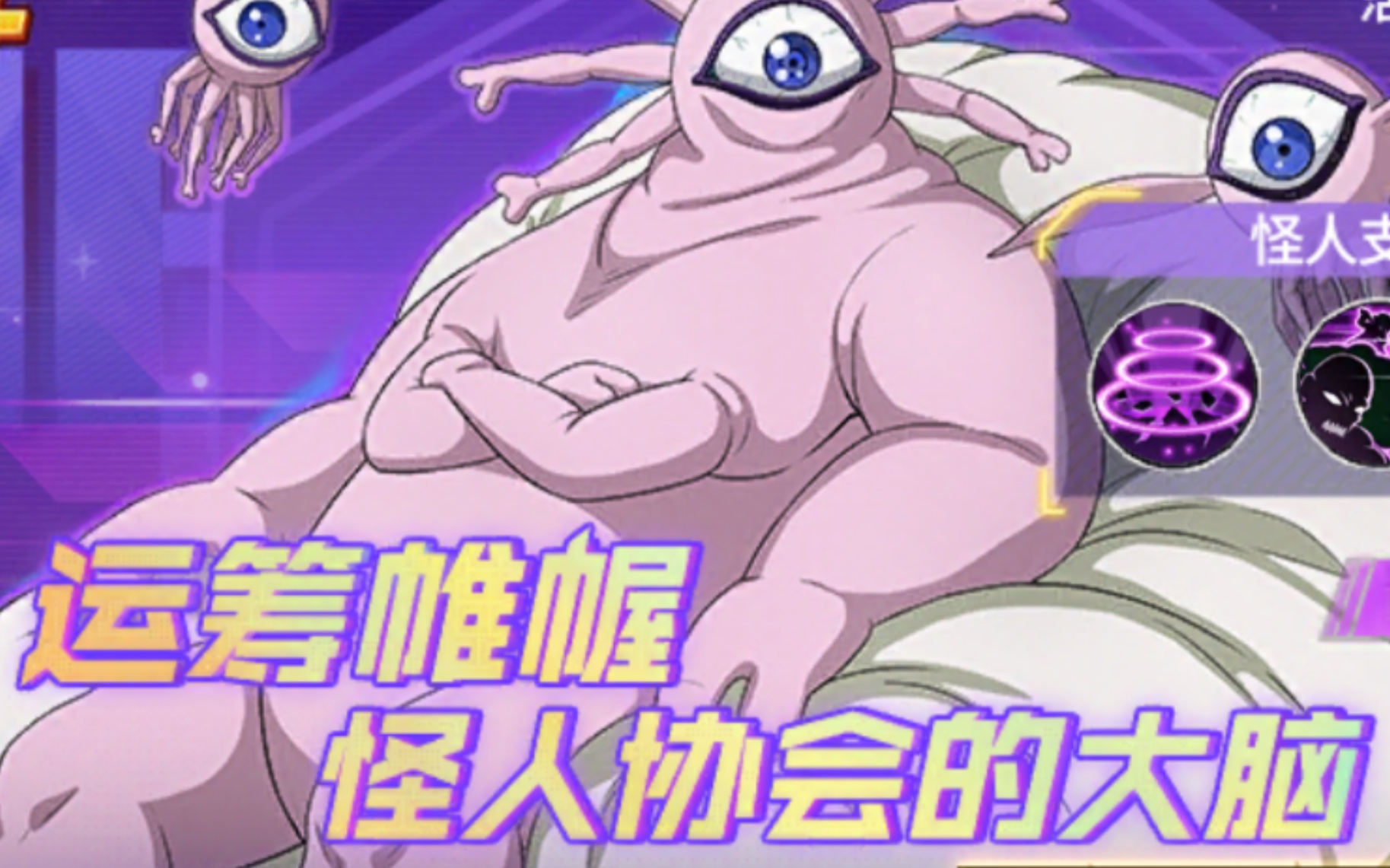 一拳超人手游:二觉大炯眼