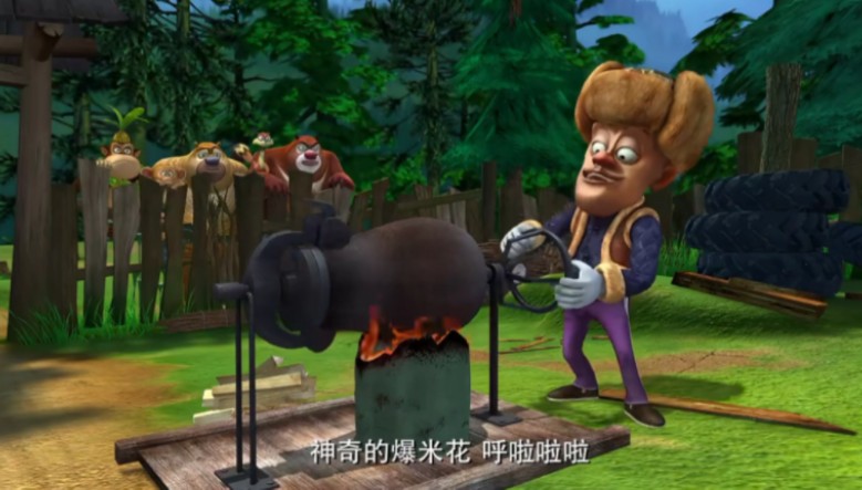 熊出没之春日对对碰52【美味大炮】