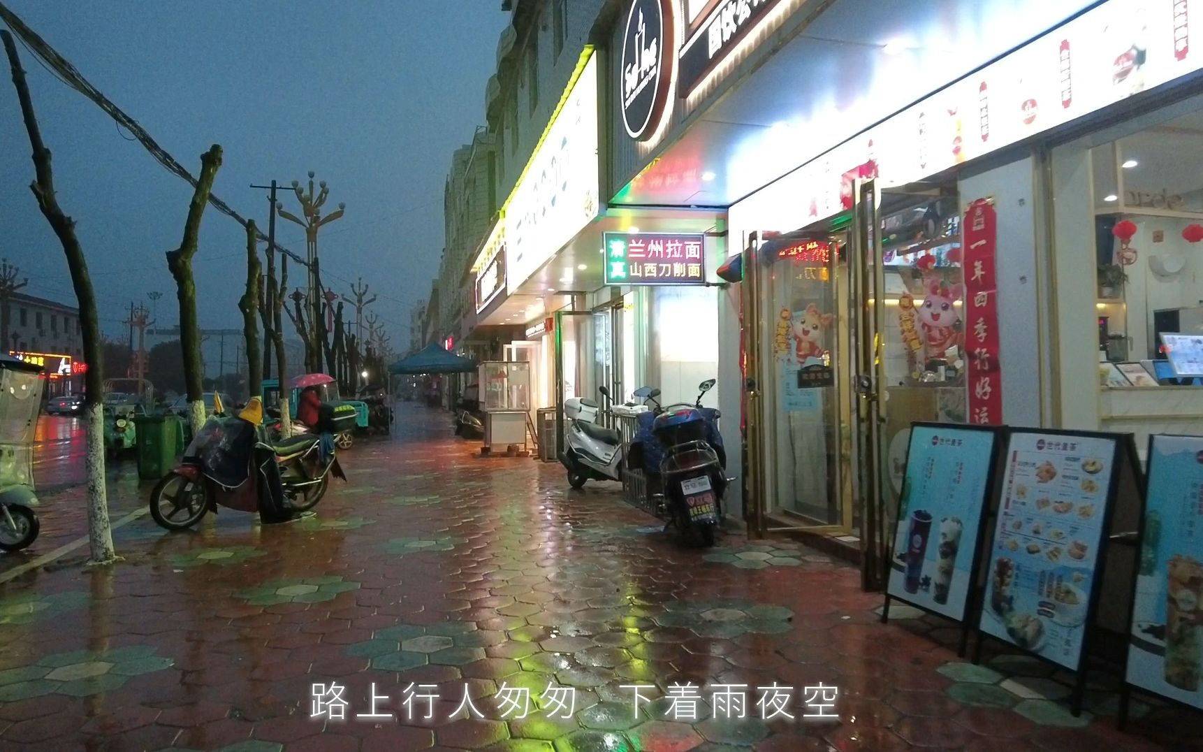 [图]路上行人匆匆 下着雨的夜空